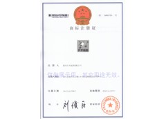 齊天氟塑商標(biāo)證書